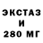 ЭКСТАЗИ 250 мг Sebastian Hartwig