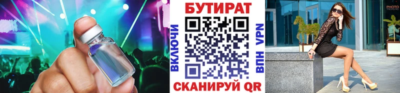 БУТИРАТ бутик  Бологое 