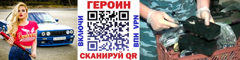 ГЕРОИН герыч Бологое